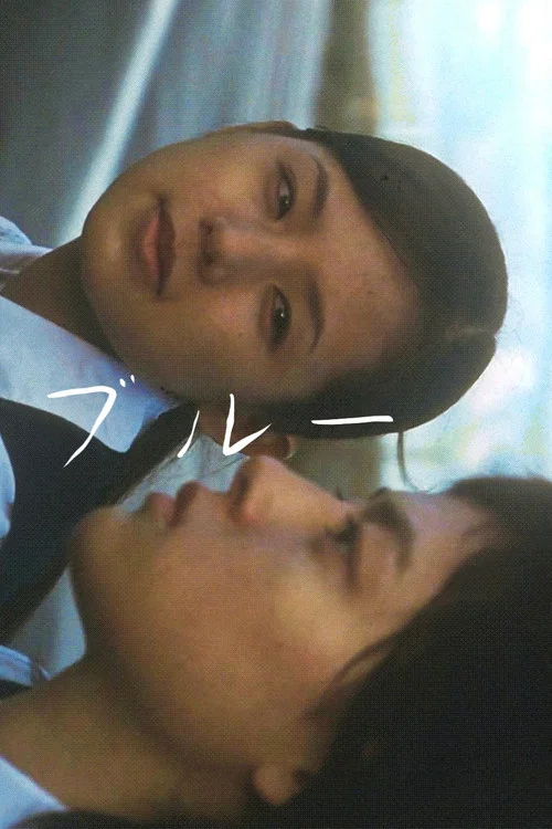 藍色大海(2003)海報