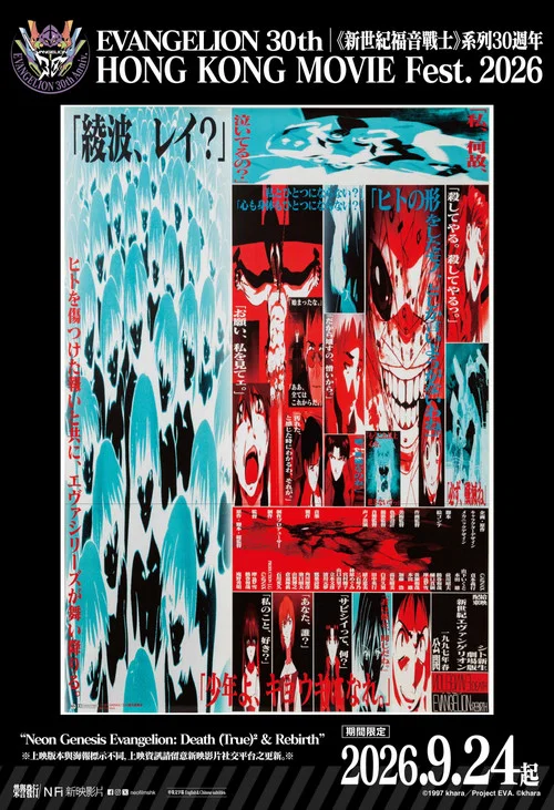 新世纪福音战士剧场版:死与新生(1997)海报