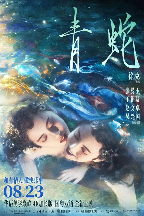 青蛇粤语剧照13