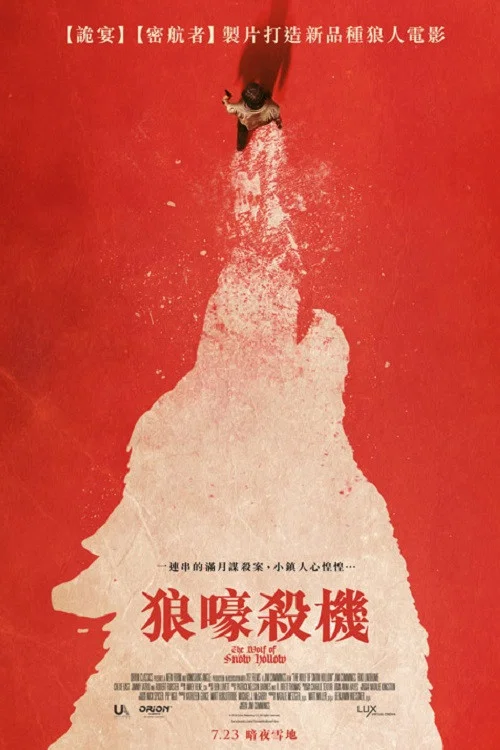 雪谷之狼(2020)海报