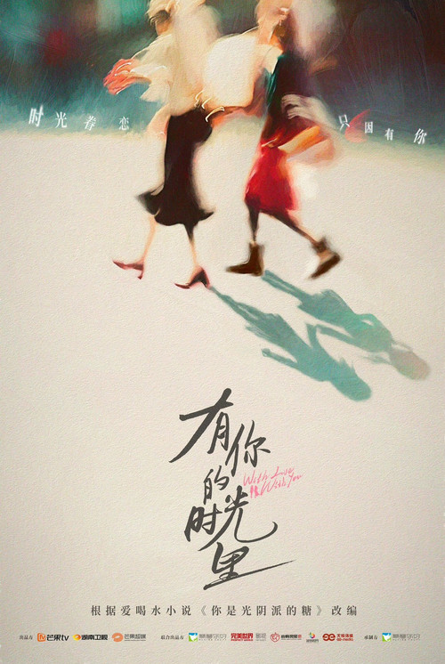 有你的时光里剧照2
