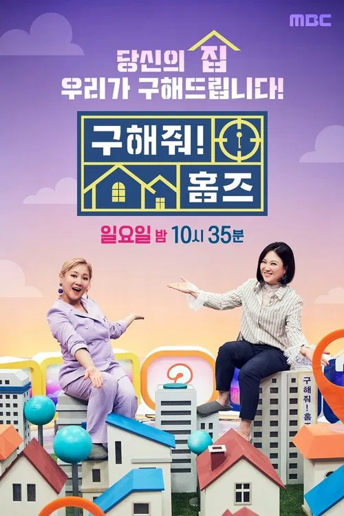 幫我找房子吧(2019)海報
