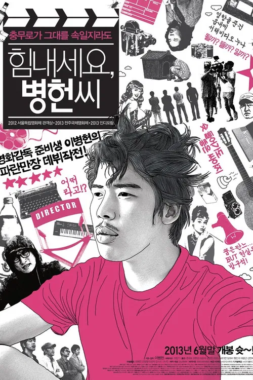 加油啊,李先生(2013)海報