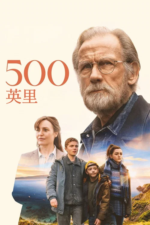 500英里(2026)海报