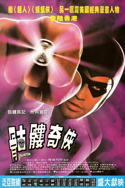 轟天奇兵(1996)海報