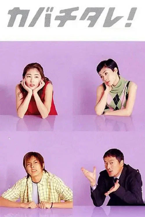 正義代書戰士(2001)海報