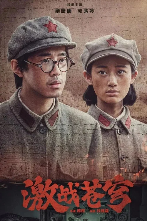 破密剧照3