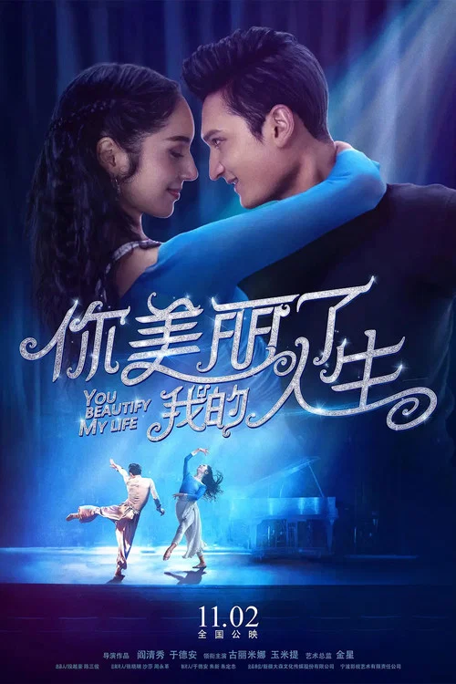 你美麗了我的人生(2018)海報