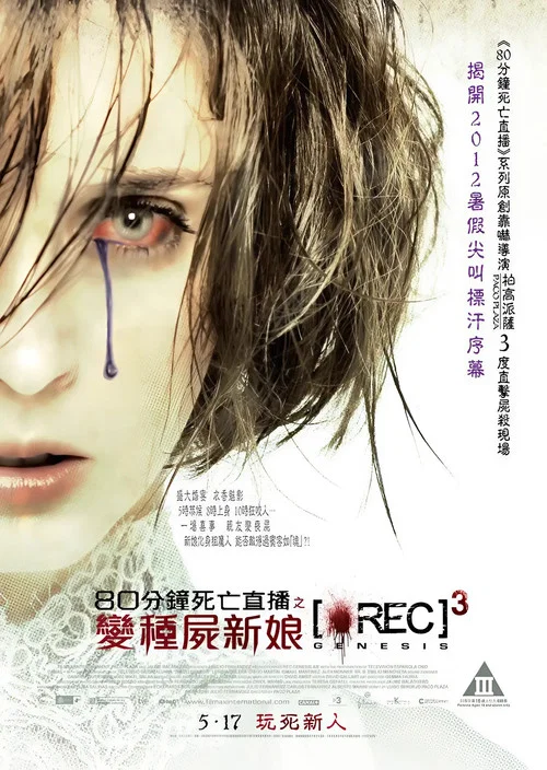 死亡录像3:创世纪(2012)海报