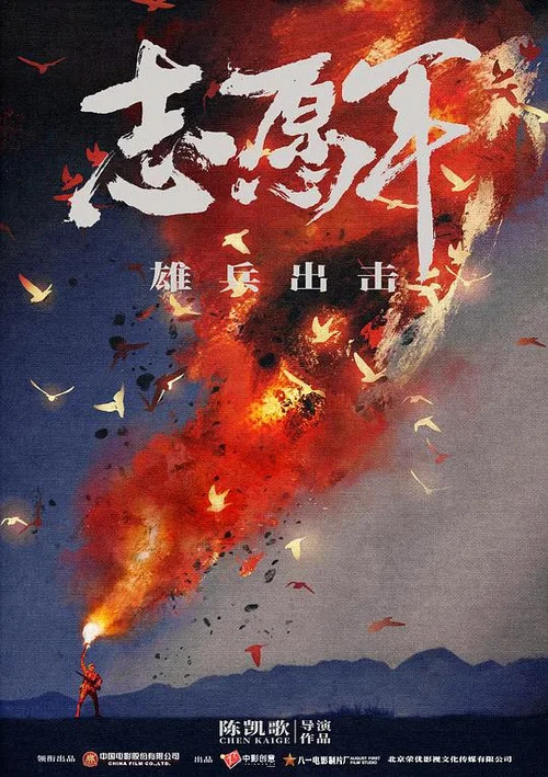 偉大的抗美援朝劇照6