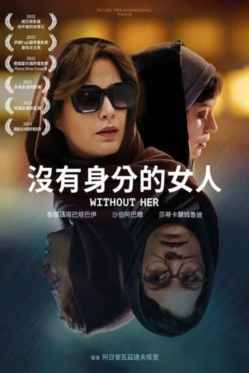 若亞不再(2022)海報