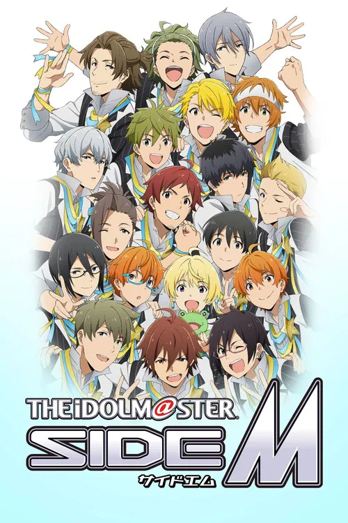 偶像大師SideM(2017)海報