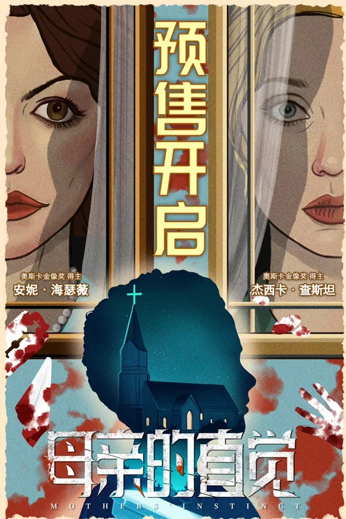 母亲的直觉剧照4