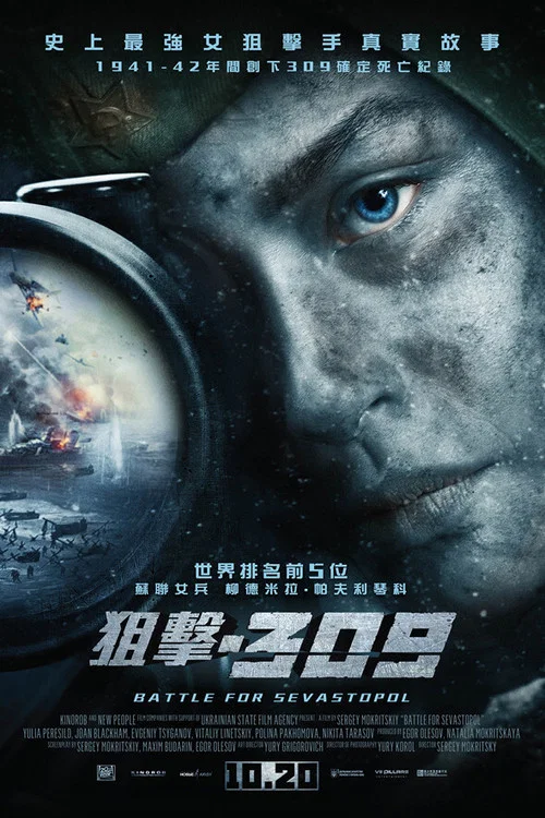 女狙击手(2015)海报