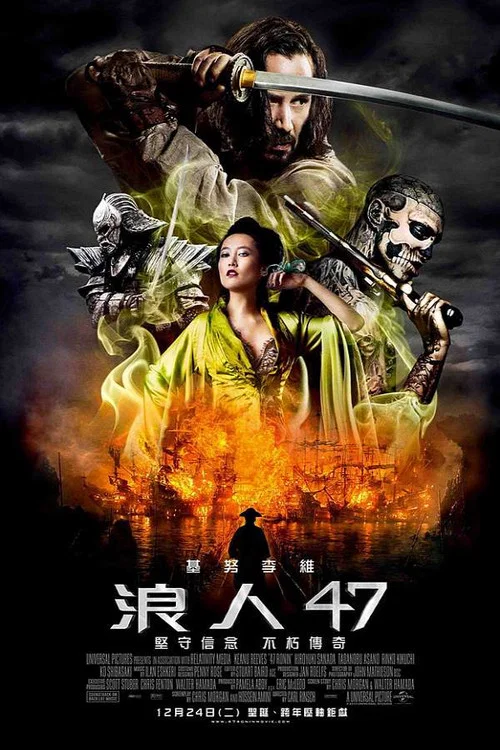 四十七浪人(2013)海報