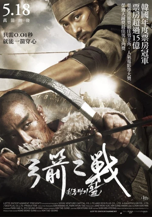 最終兵器:弓(2011)海報