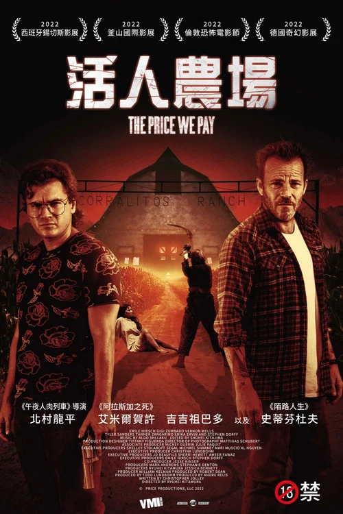 我们付出的代价(2023)海报