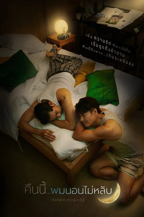 難眠之夜(2026)海報