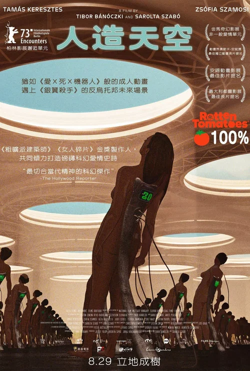 白色塑膠天空(2023)海報