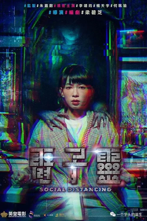 奪命直播(2023)海報