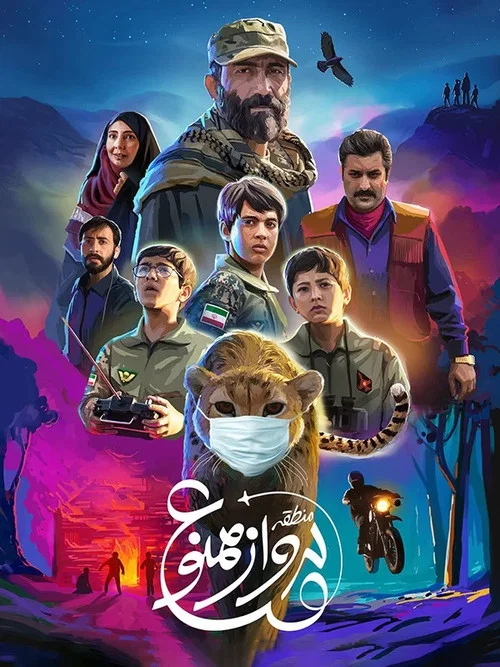 禁飛區(2019)海報