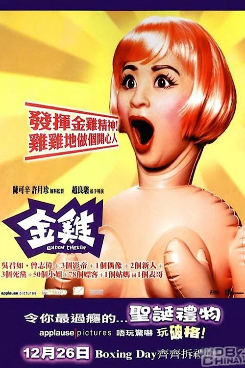 金雞劇照3