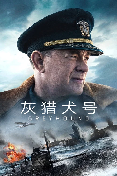 獵犬(2020)海報