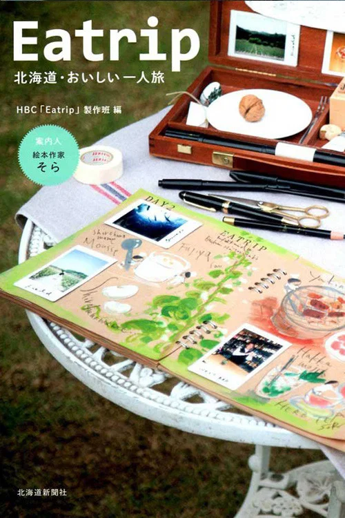 北海道·美味独行Eatrip(2015)海报