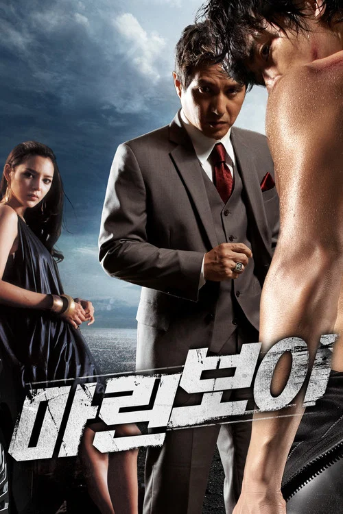 海上男孩(2009)海報