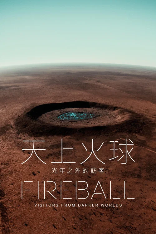 火球:来自黑暗世界的访客(2020)海报