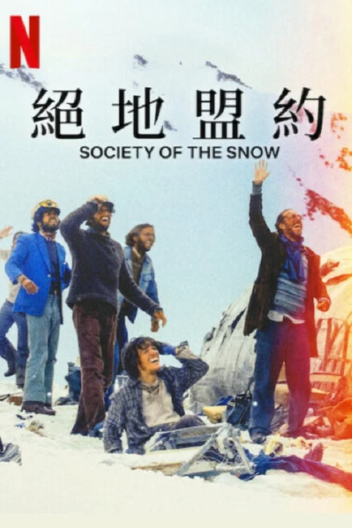 绝境盟约剧照3