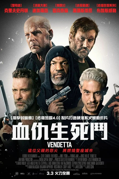 仇杀(2022)海报