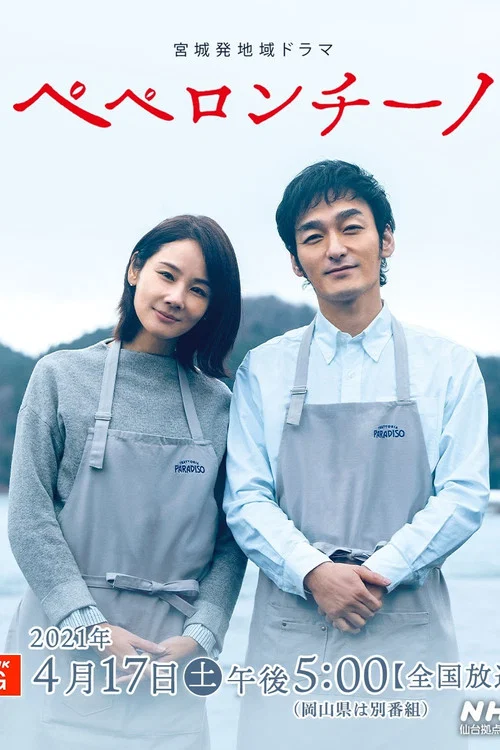 香辣意面(2021)海报