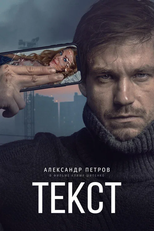 簡訊(2019)海報