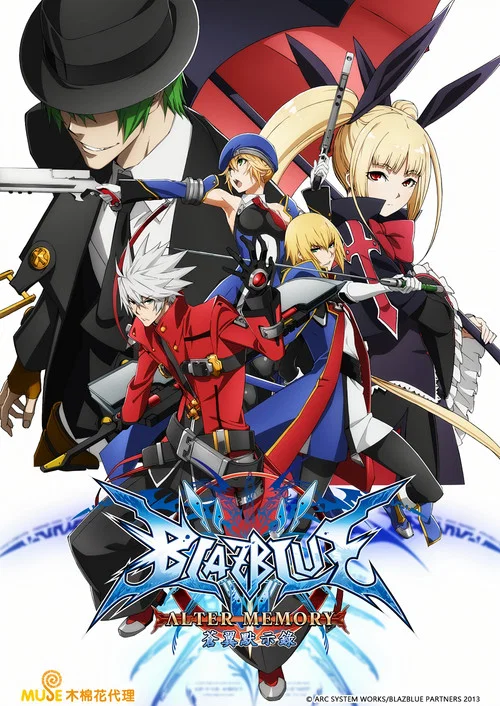 苍翼默示录 Alter Memory海报