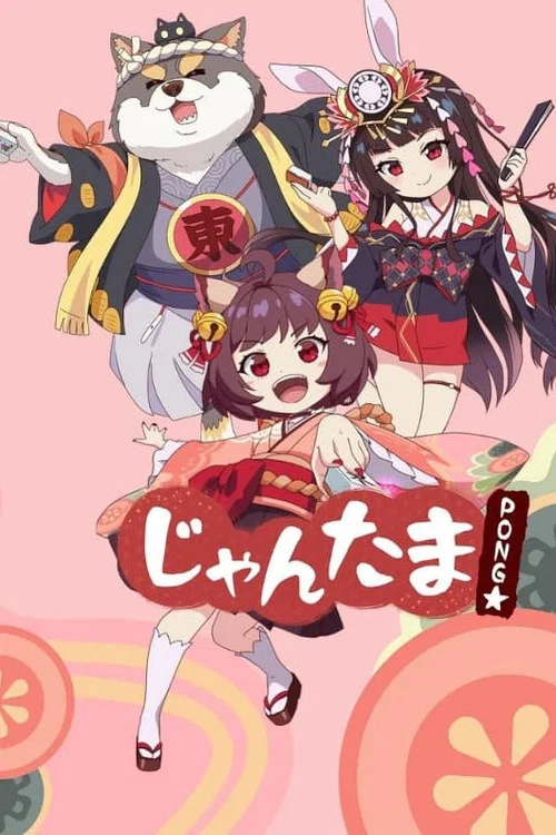 雀魂(2022)海報