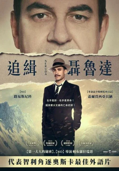 追捕聶魯達(2016)海報
