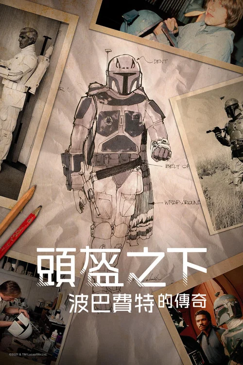 頭盔之下:波巴·費特的遺產(2021)海報