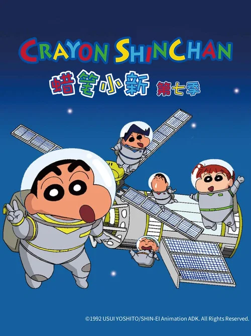 蠟筆小新第六季劇照9