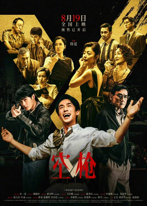 空槍劇照5