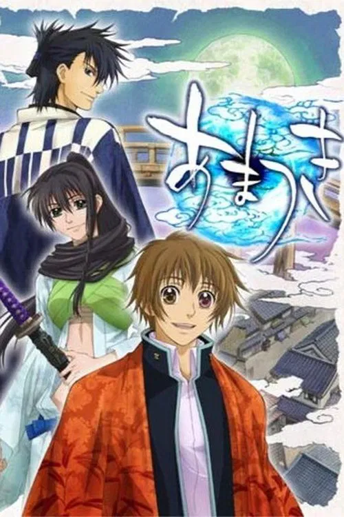 雨月(2008)海報