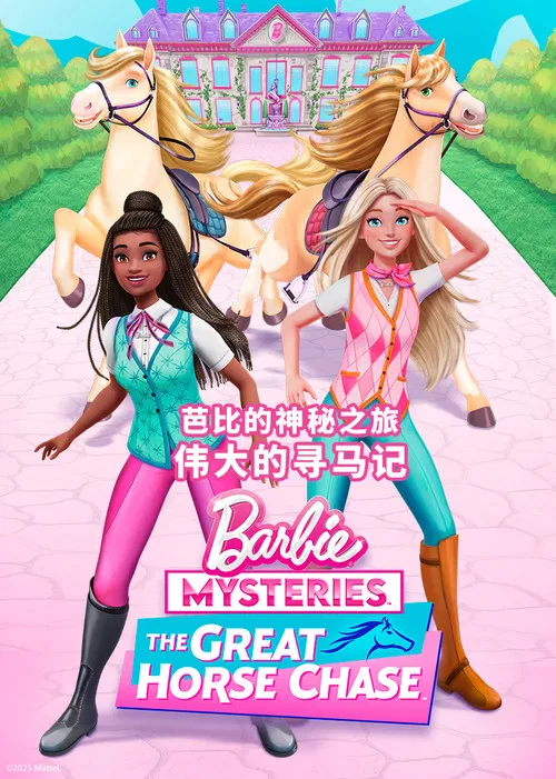 芭比的神秘之旅 第一季劇照2