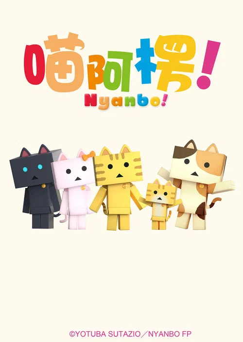 喵楞(2016)海報