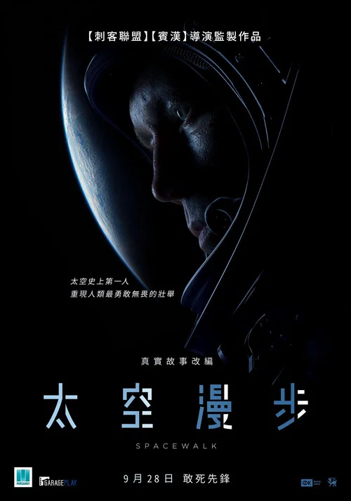 天际行者(2017)海报