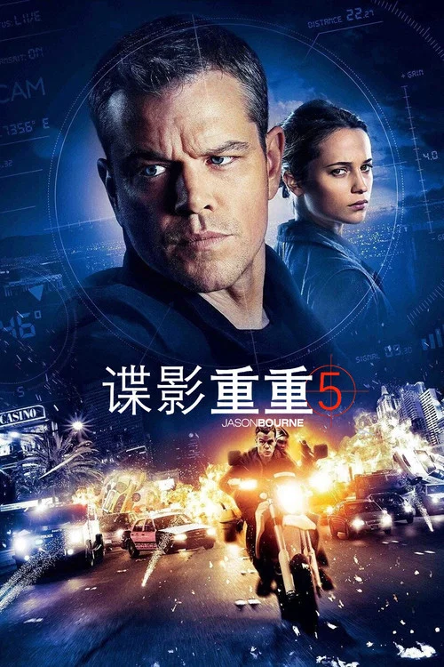 諜影重重5劇照5