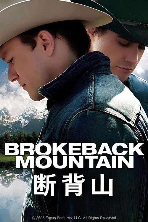断背山(2005)海报