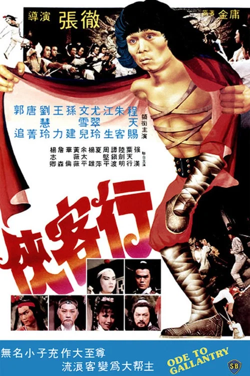 俠客行1982(1982)海報