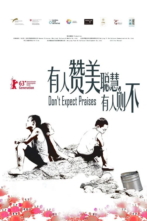 有人赞美聪慧,有人则不(2012)海报