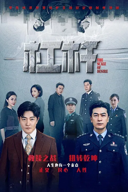 槓桿(2022)海報