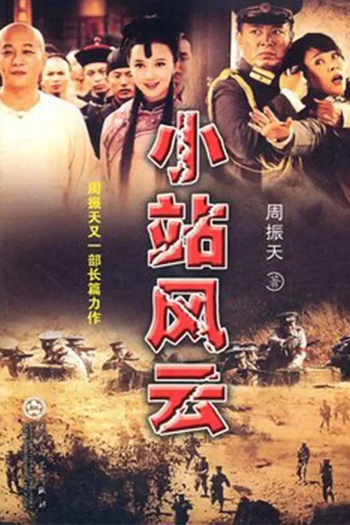 風雲(2011)海報